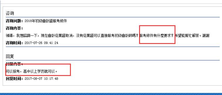 初級會計職稱報名條件 初級會計職稱報名條件