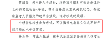 中級會計師考試