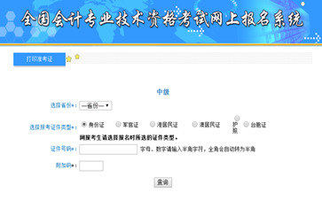 中級會計職稱