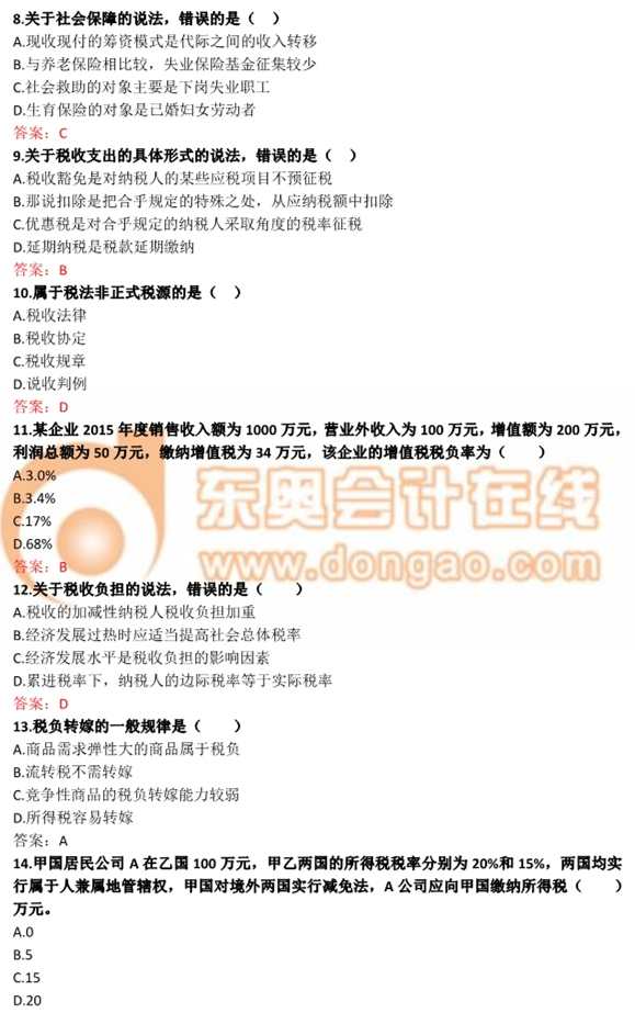 2016年中級經濟師財政稅收真題及答案