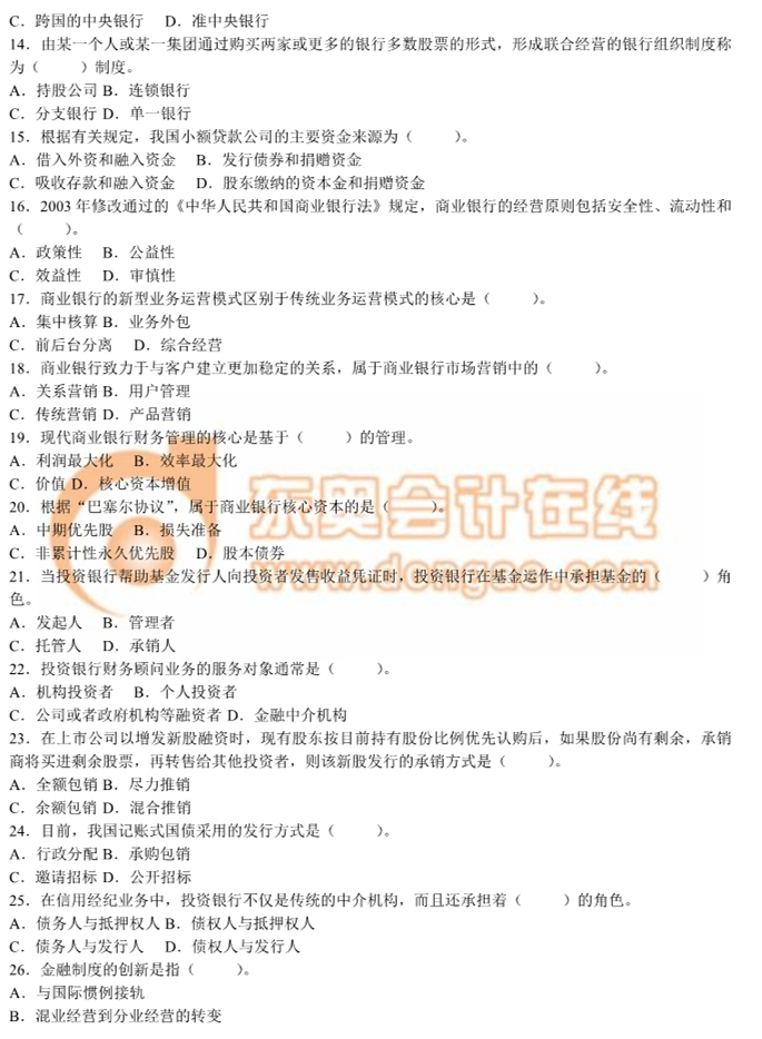 2011年中級經濟師《金融》真題及答案