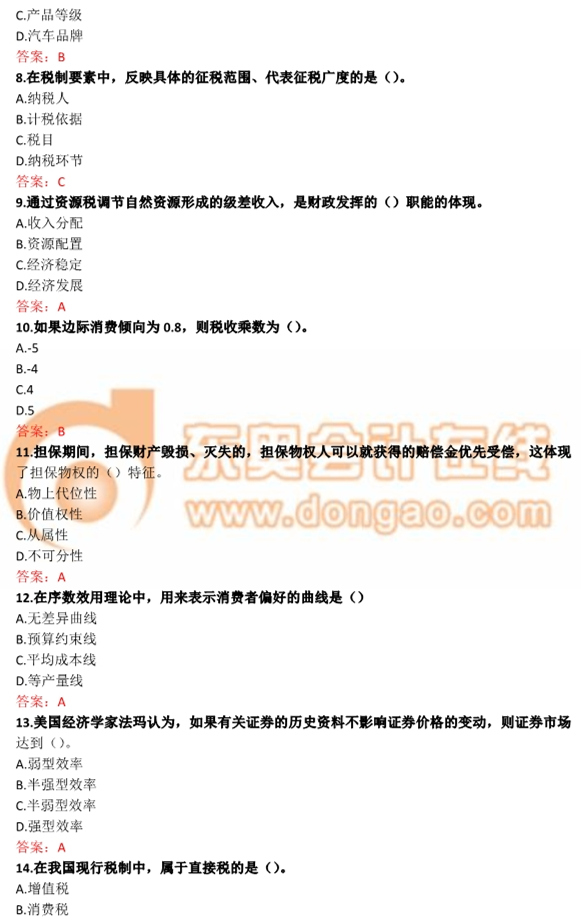 2014年中級(jí)經(jīng)濟(jì)師《經(jīng)濟(jì)基礎(chǔ)》真題及答案解析