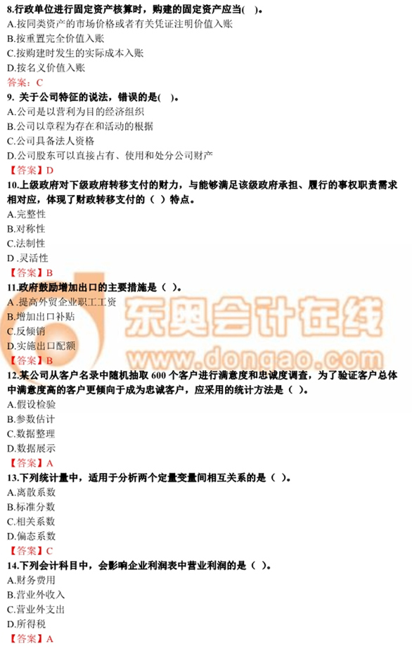 2016年中級經濟師《經濟基礎知識》真題及答案