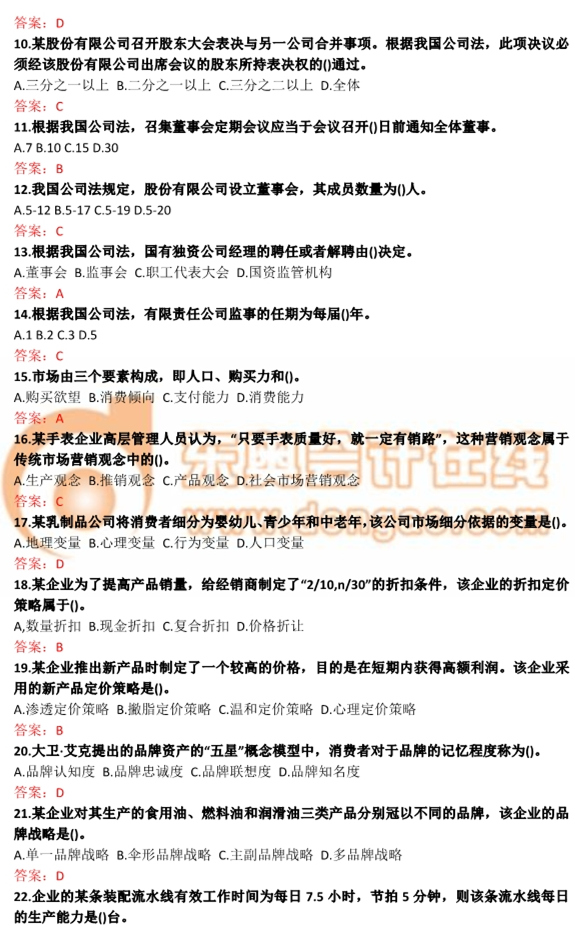 2014年中級經濟師工商管理考試真題與答案