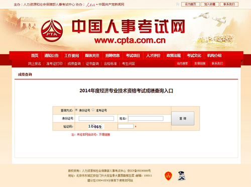 中級經濟師成績查詢