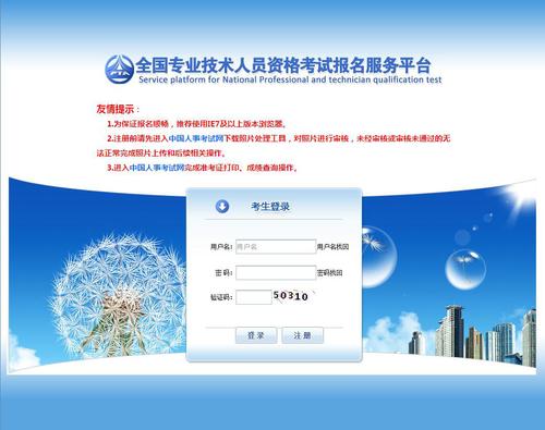 中級經濟師報名