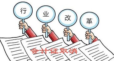 會計從業資格考試