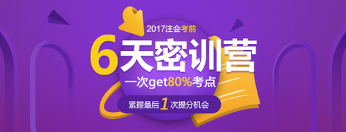 注會集訓(xùn)