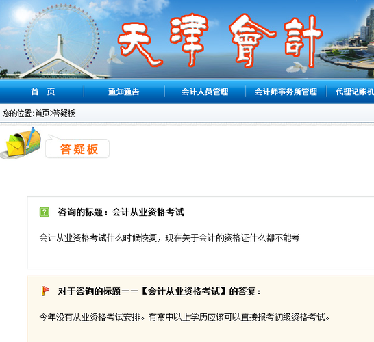 會計從業資格考試經驗