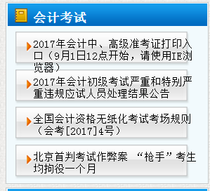 中級(jí)會(huì)計(jì)職稱(chēng)