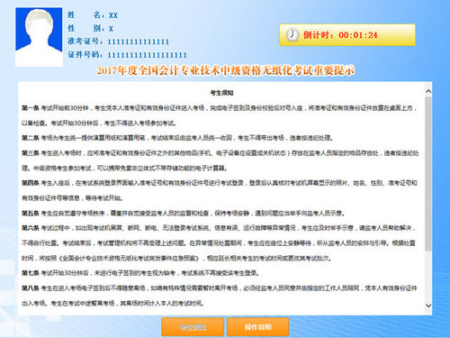 中級會計職稱
