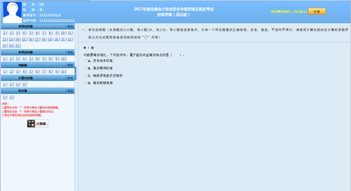 中級會計職稱