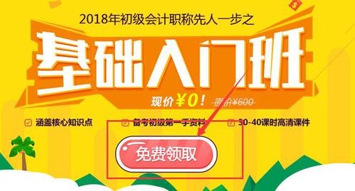初級會計職稱