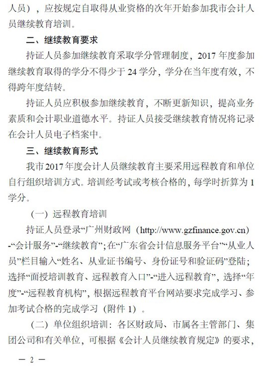 會計繼續教育