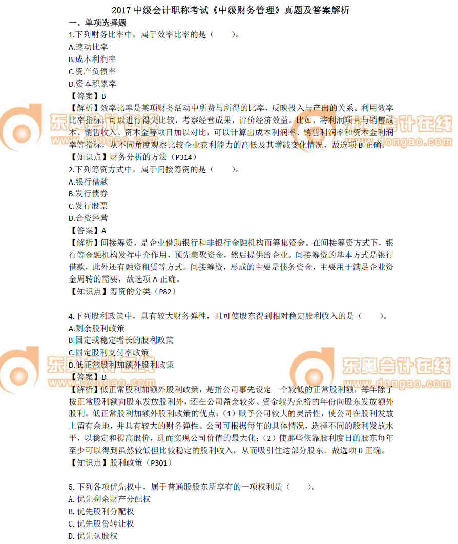 中級會計職稱