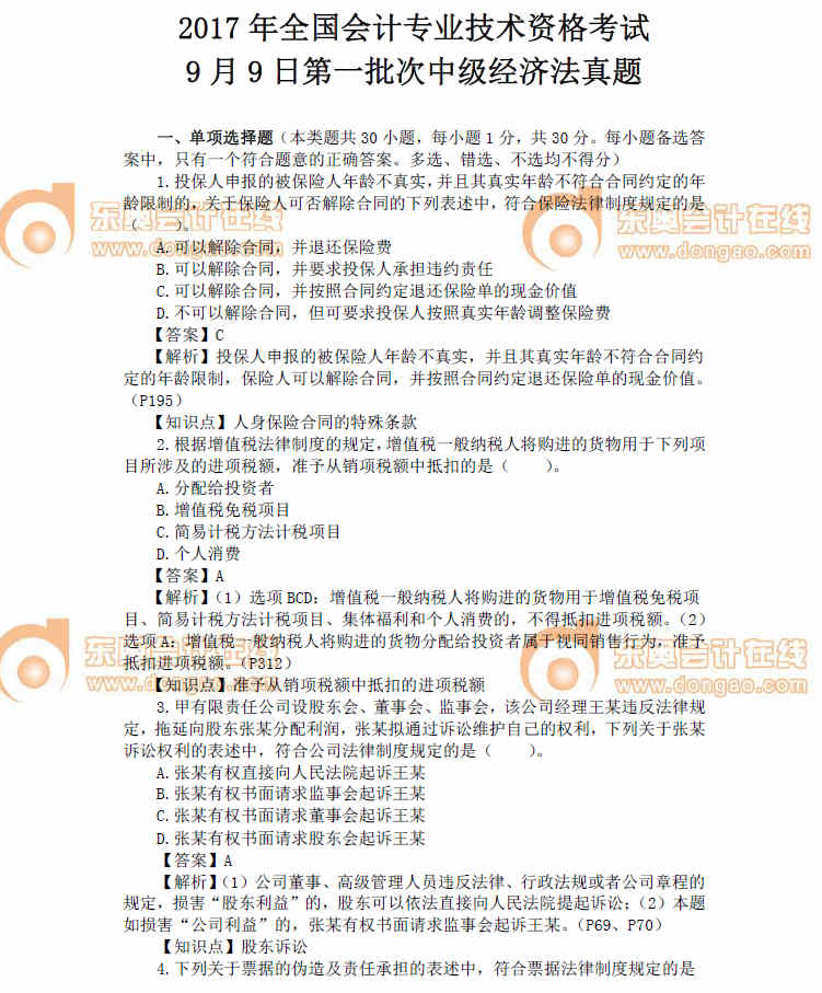 中級會計職稱