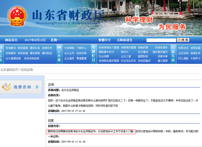 會計從業資格考試