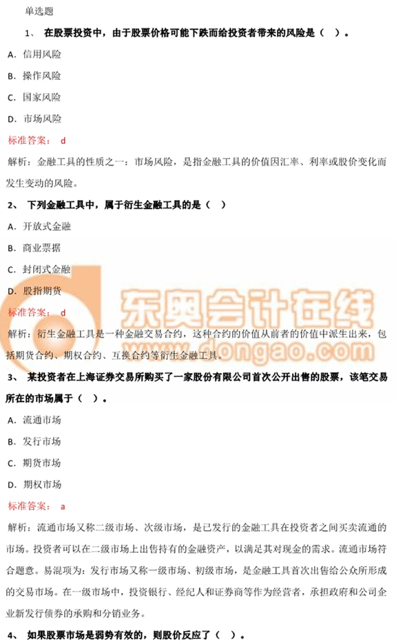 2015年中級經濟師考試《金融》真題及答案