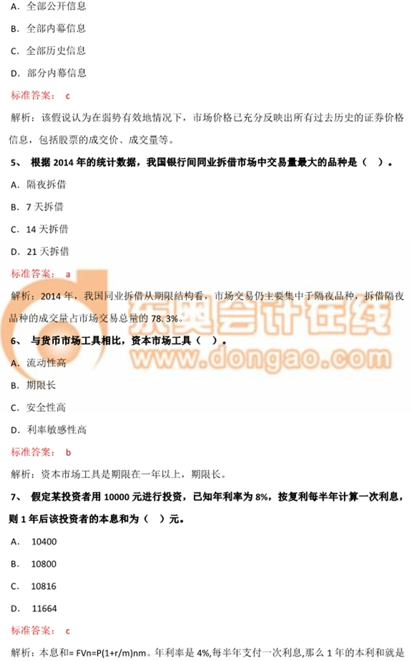 2015年中級經濟師考試《金融》真題及答案
