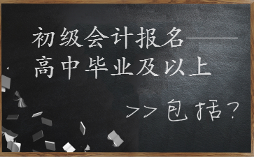 初級會計報名