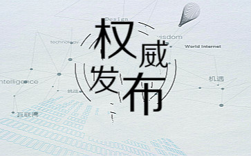 初級會計權威發布
