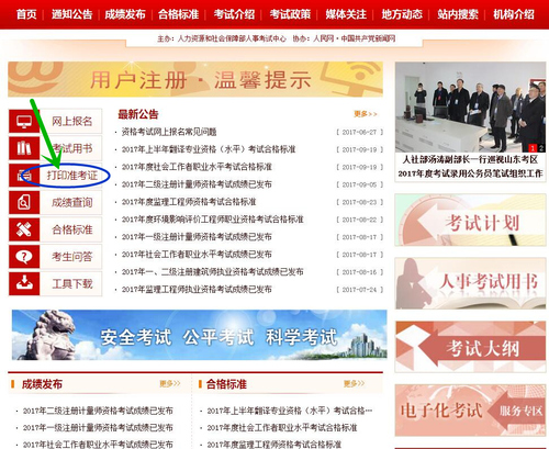 中級經(jīng)濟師準考證打印