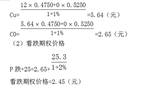 期權價值評估2