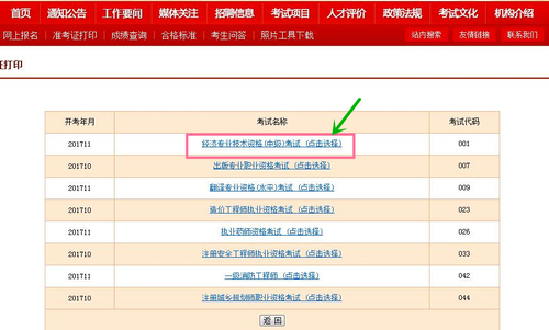 中級經濟師準考證打印