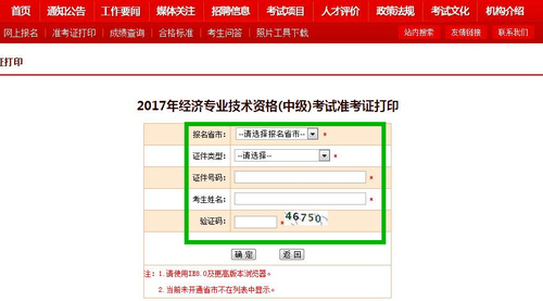 中級經濟師準考證打印入口