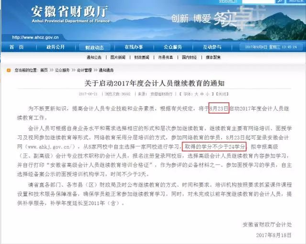 會計從業資格考試
