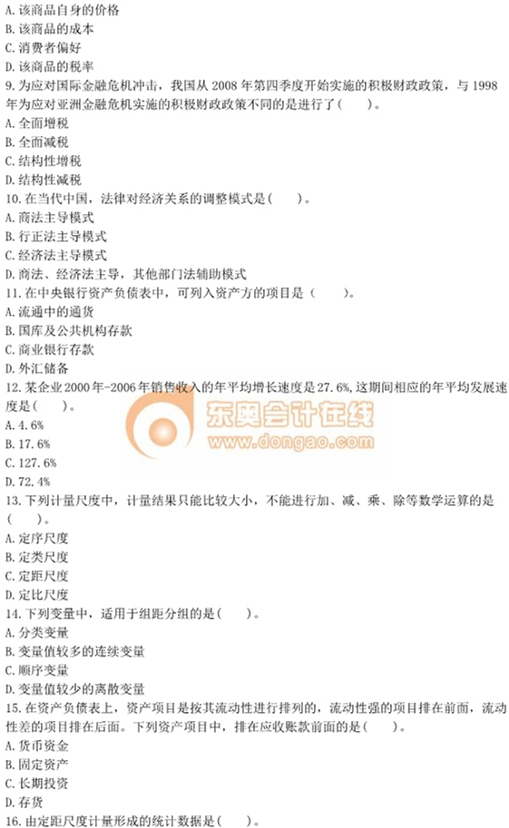 2012年中級經(jīng)濟師考試《經(jīng)濟基礎》真題及答案