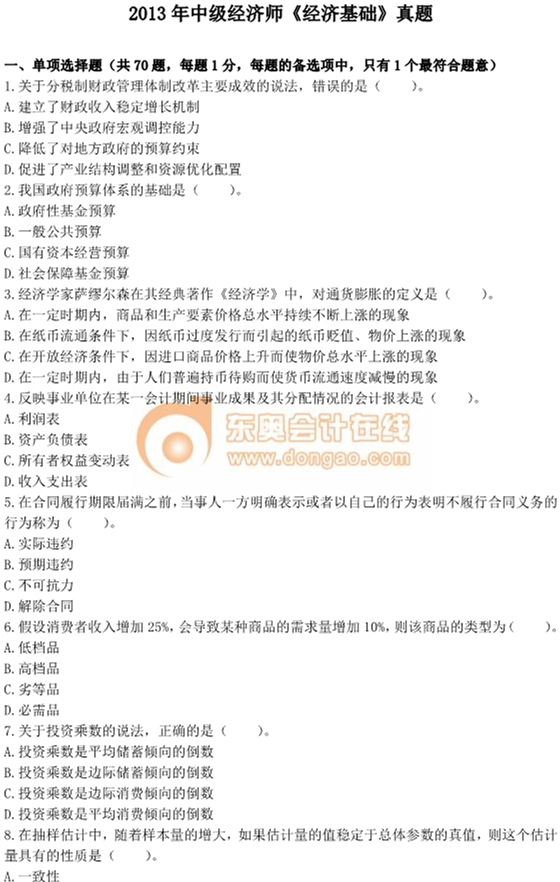 2013年中級經濟師考試《人力資源管理》真題及答案
