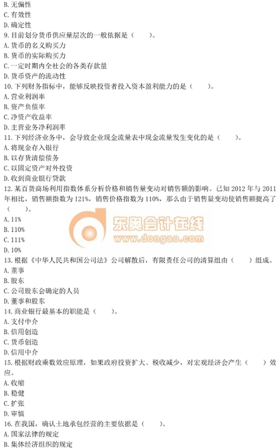 2013年中級經濟師考試《人力資源管理》真題及答案