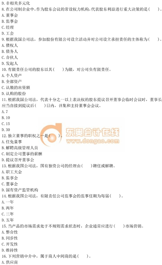 2012年中級經濟師考試《工商管理》真題及答案