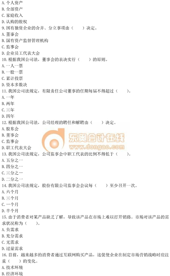 2013年中級經濟師考試《工商管理》真題及答案