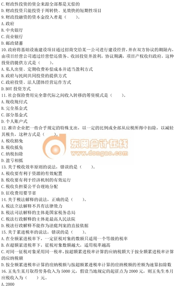 2012年中級經濟師考試《財政稅收》真題及答案