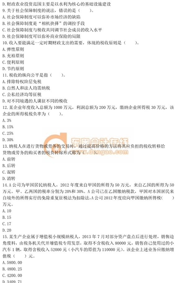 2013年中級經濟師考試《財政稅收》真題及答案