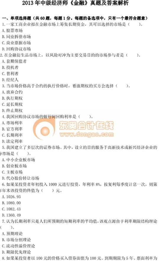 2013年中級經濟師考試《人力資源管理》真題及答案