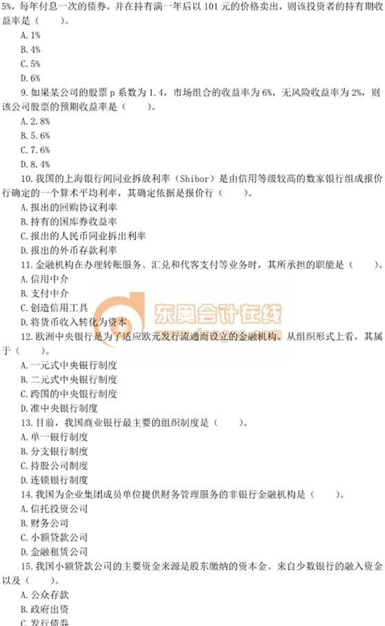 2013年中級經濟師考試《人力資源管理》真題及答案