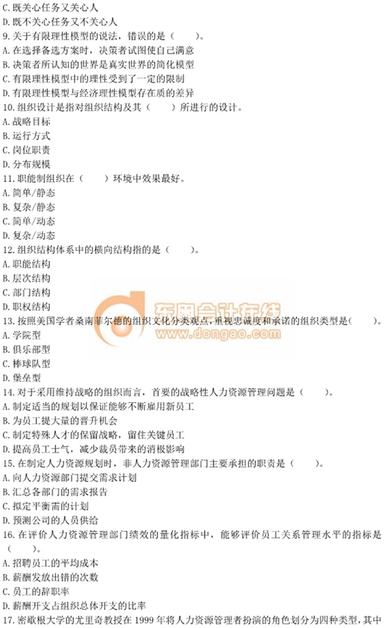 2012年中級經濟師考試《人力資源管理》真題及答案