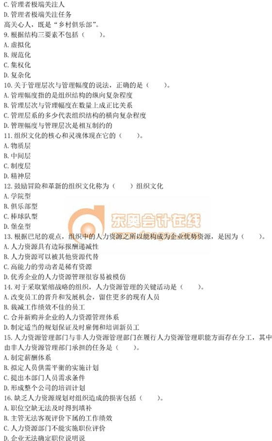 2013年中級經濟師考試《人力資源管理》真題及答案