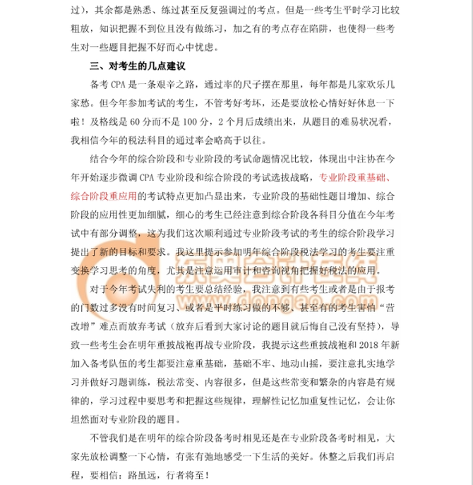 注冊會計師