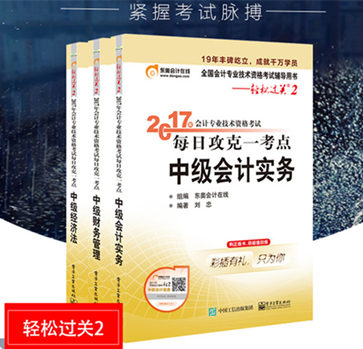 中級(jí)會(huì)計(jì)職稱(chēng)