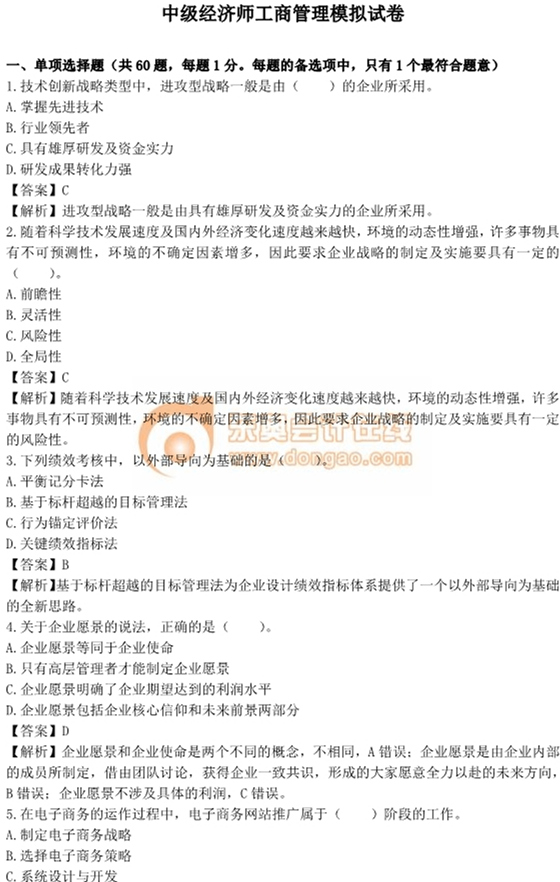 中級經濟師考試