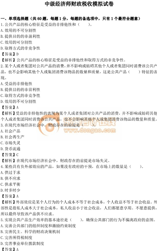 中級經濟師考試