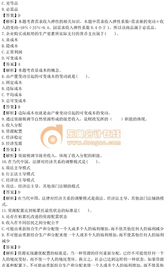 中級經濟師考試