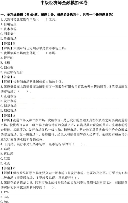 中級經(jīng)濟(jì)師考試
