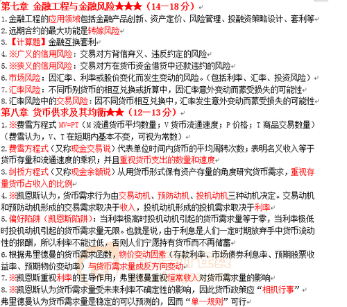 中級經濟師