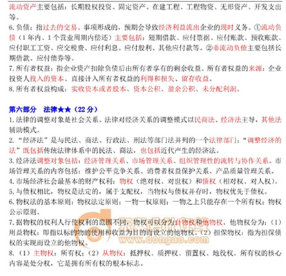 中級經濟師