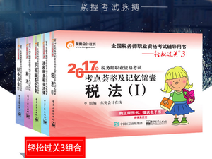 稅務師考試